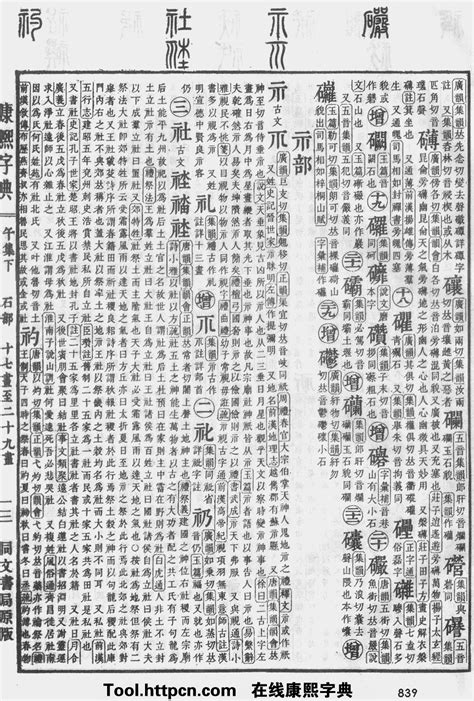 菲字五行|康熙字典：菲字解释、笔画、部首、五行、原图扫描版